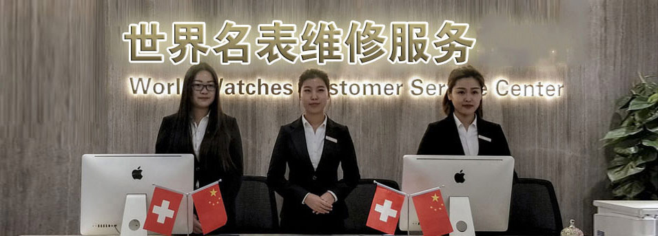 重庆宝珀指定授权维修
